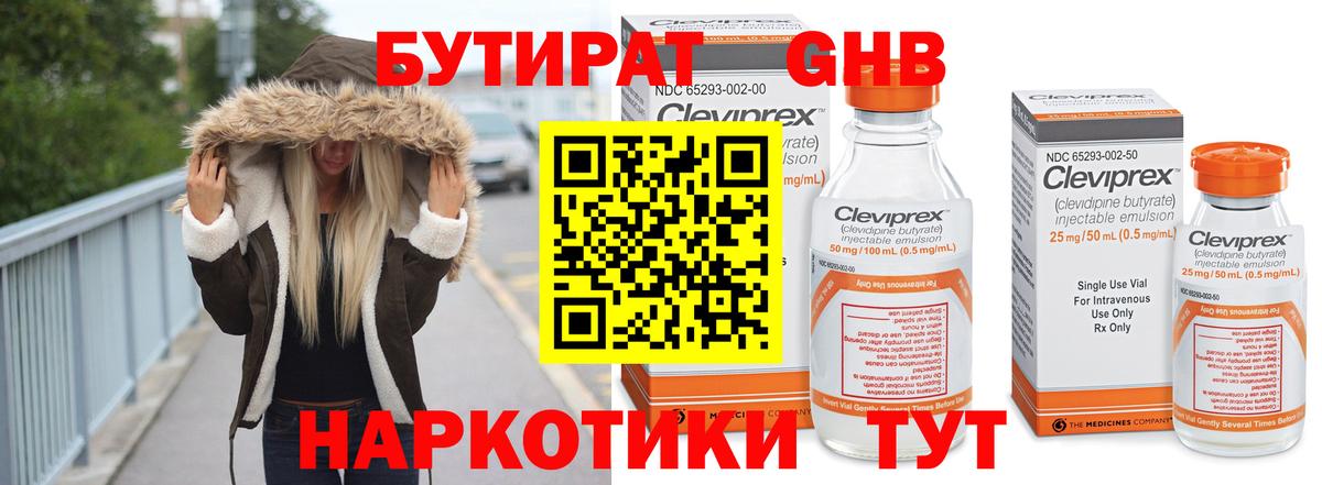 Бутират буратино Кузнецк