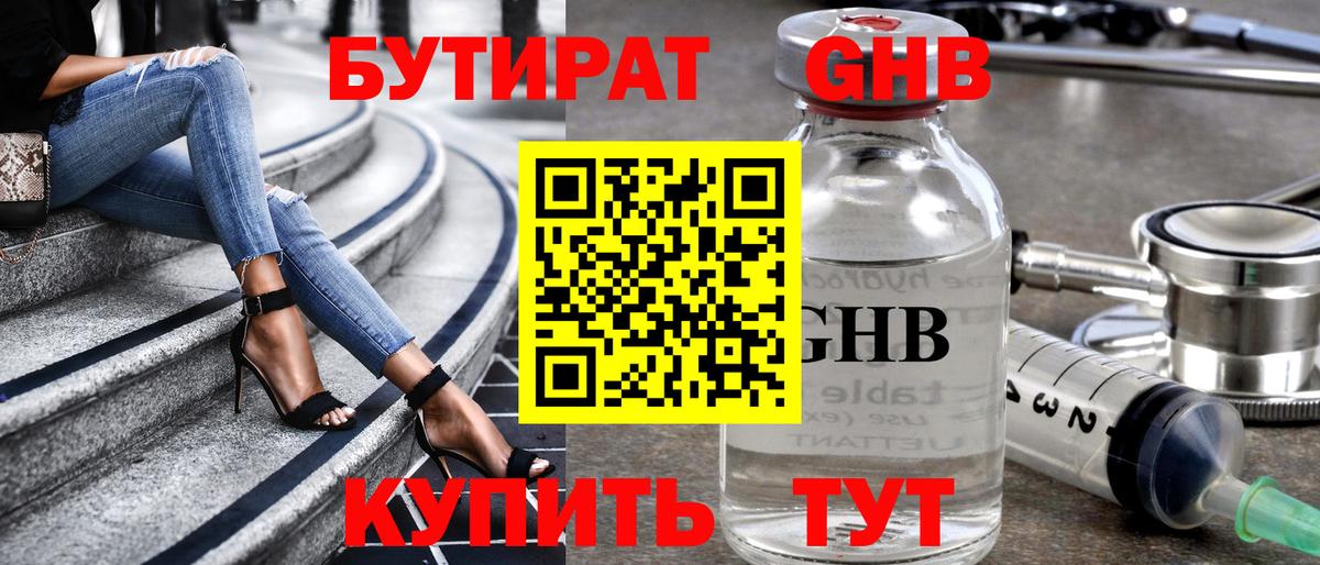 Бутират  Вход с VPN  Кузнецк  БУТИРАТ жидкий экстази 