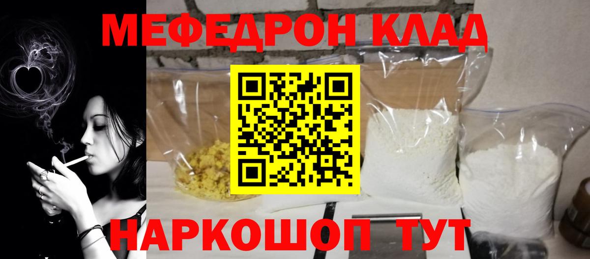 МЯУ-МЯУ кристаллы  МЯУ-МЯУ  МЕФ 4 MMC  Меф  Вход с VPN  Кузнецк 