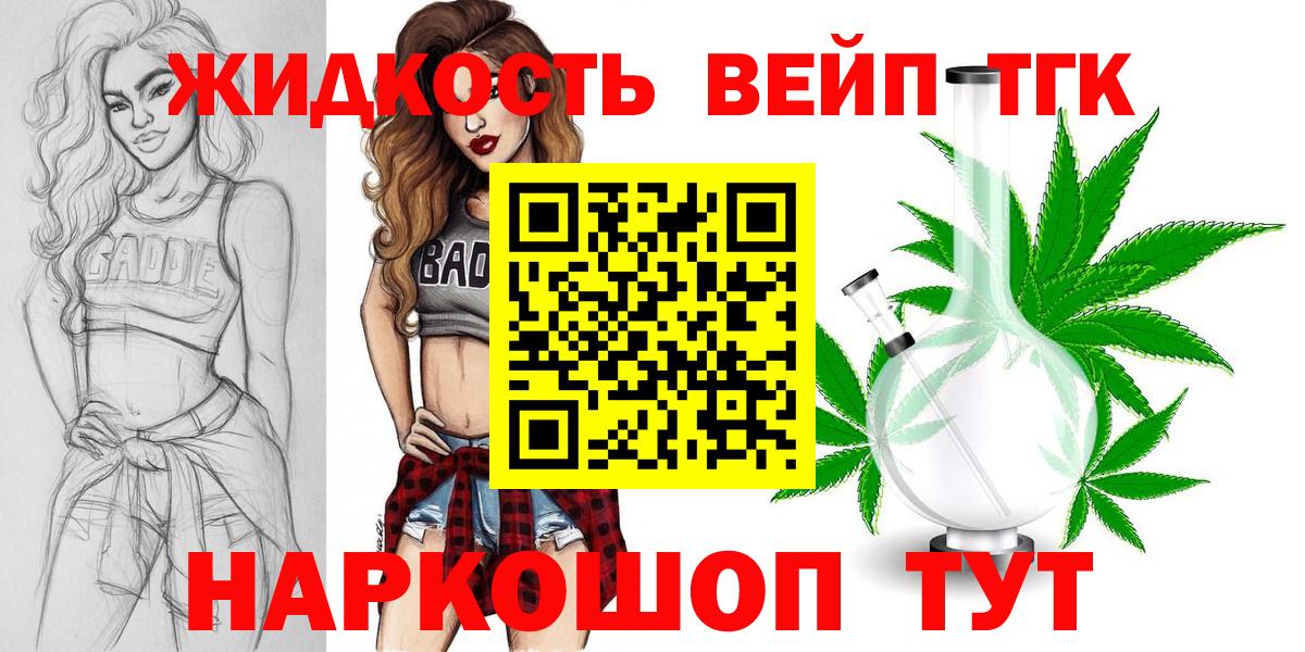 Кузнецк  ТГК вейп  Вход с VPN  Дистиллят ТГК Wax 